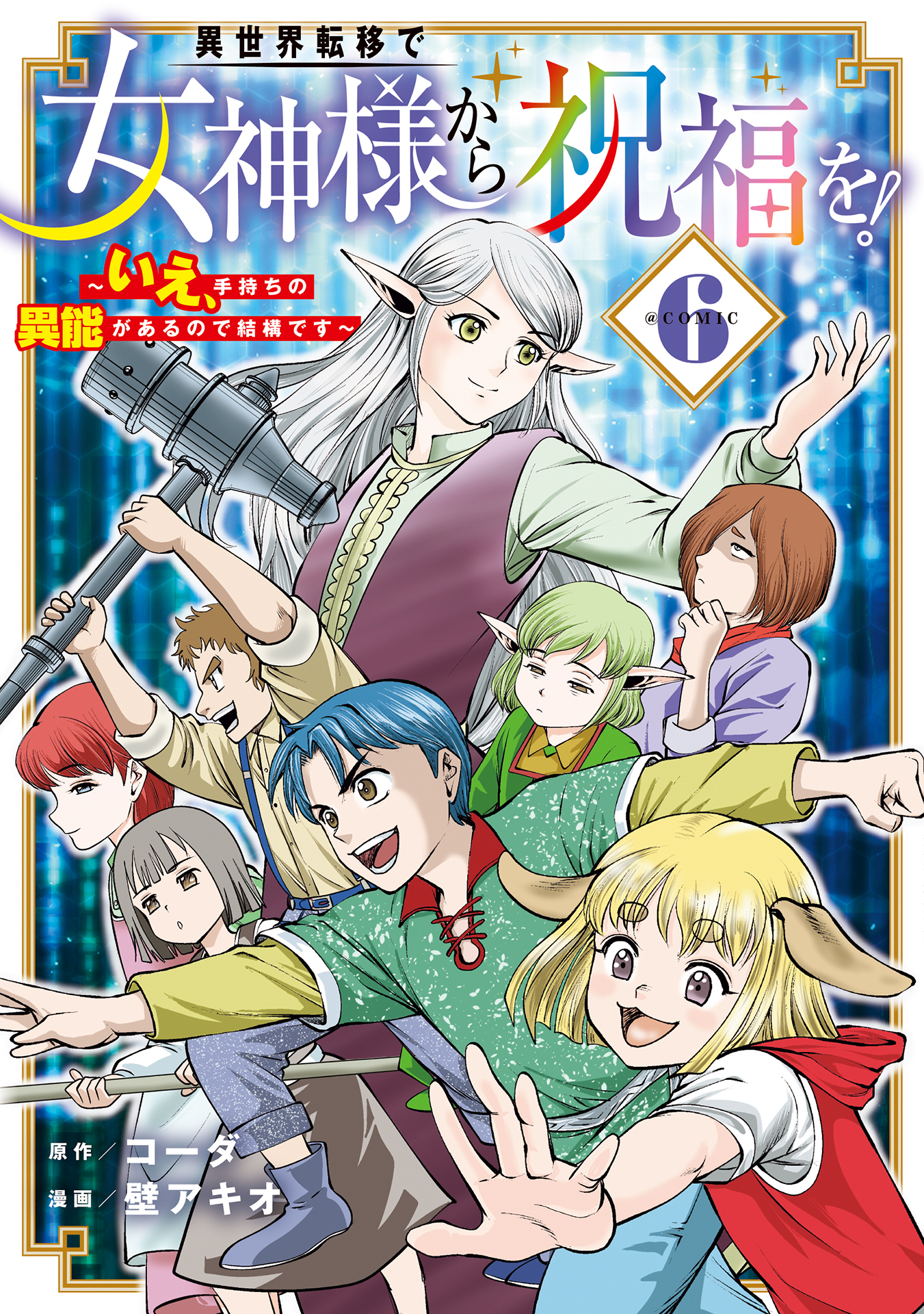 Blessing from the Goddess and Transfer to Another World!: No Thanks, I Don't need a Special Ability