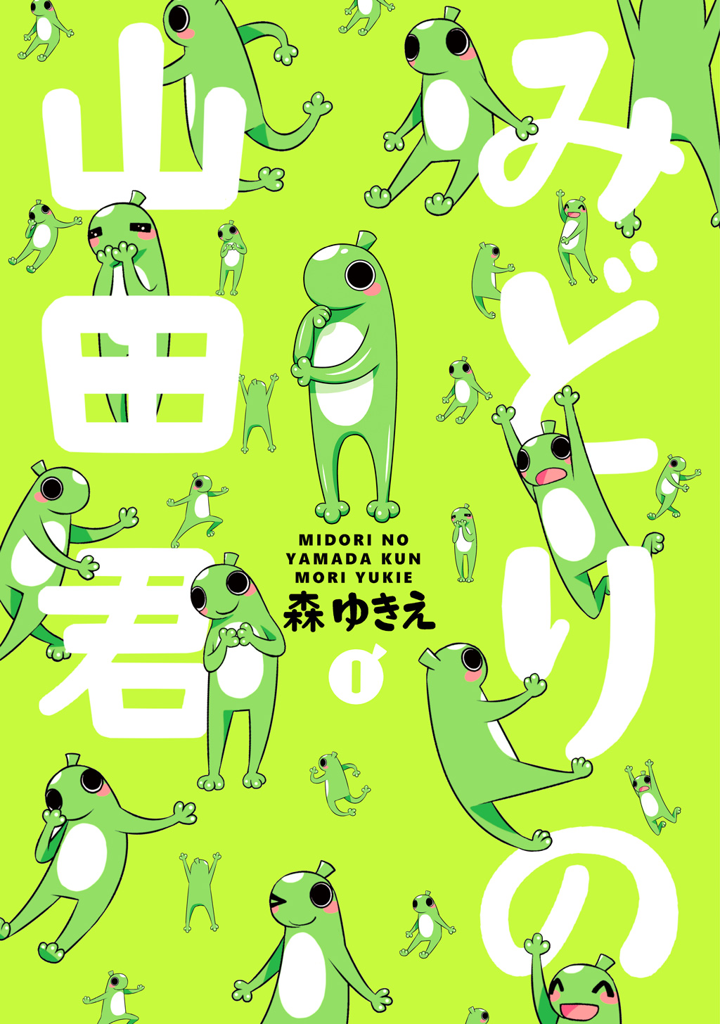 Midori no Yamada-kun