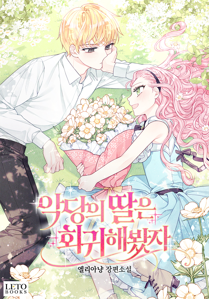 Even If the Villain's Daughter Returns