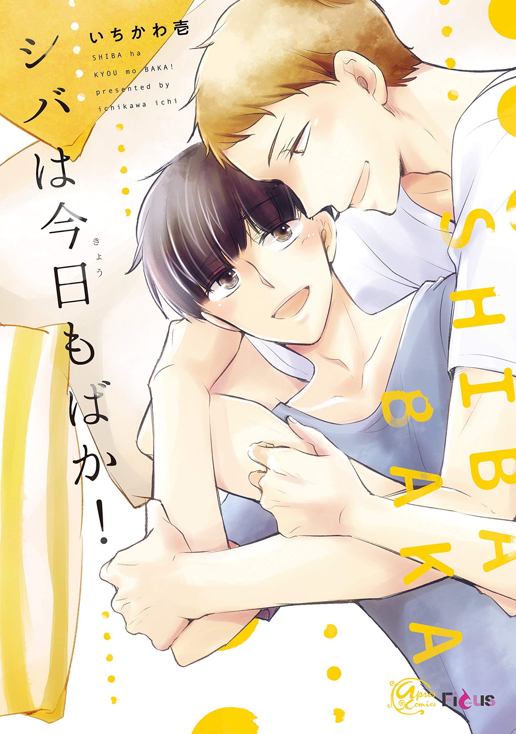 Shiba wa Kyou mo Baka!