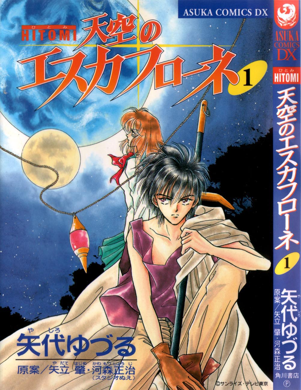 Escaflowne