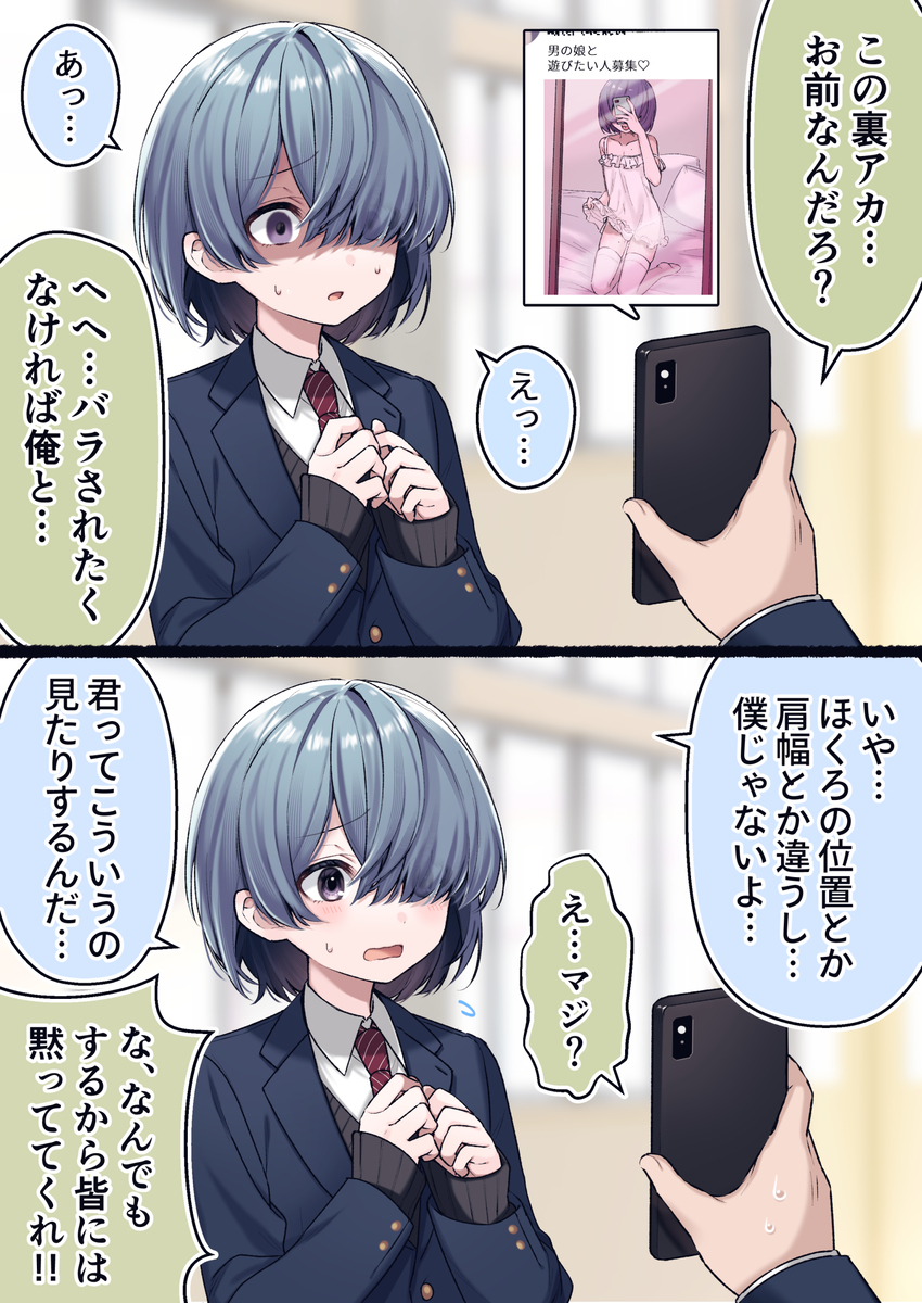 That Time I tried to Blackmail My Classmate