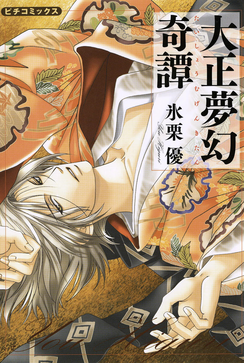 Taisho Dream Stories