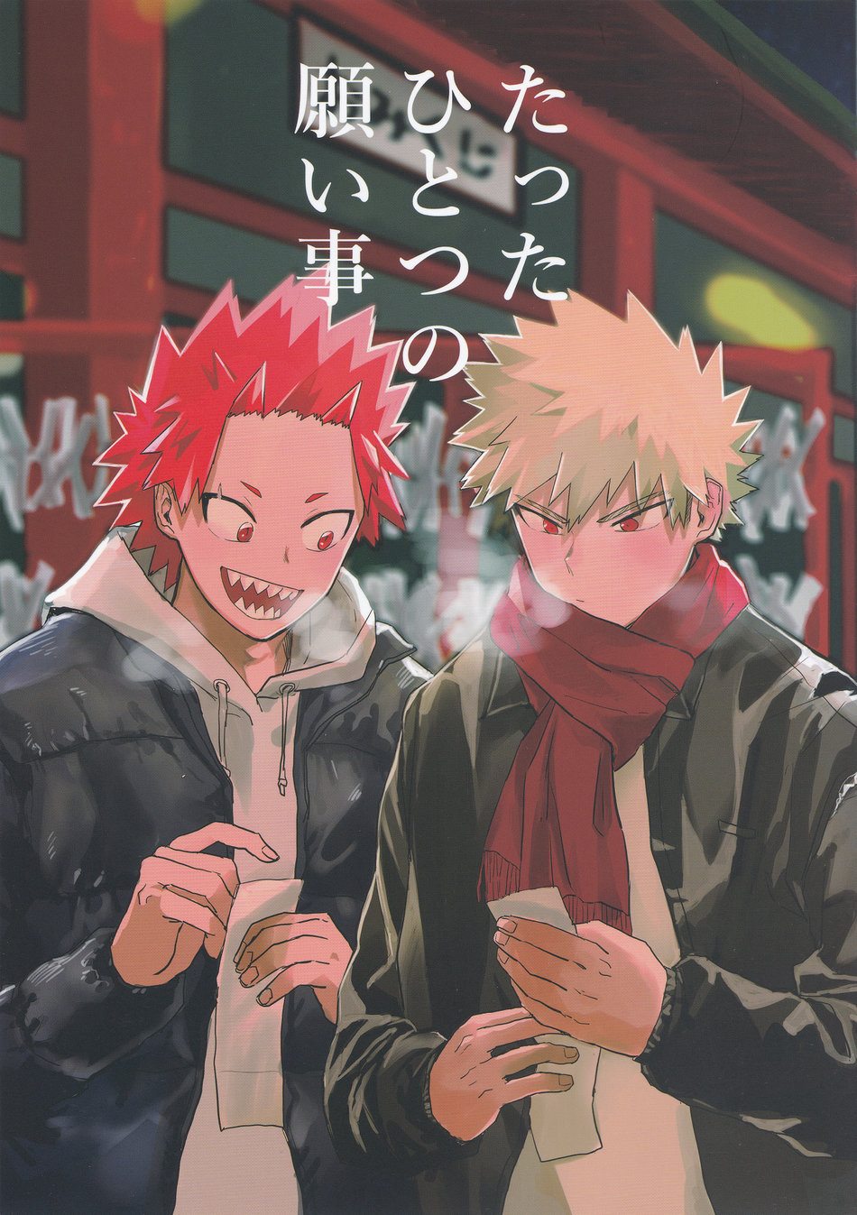 My Hero Academia - Tatta Hitotsu no Negaigoto (Doujinshi)