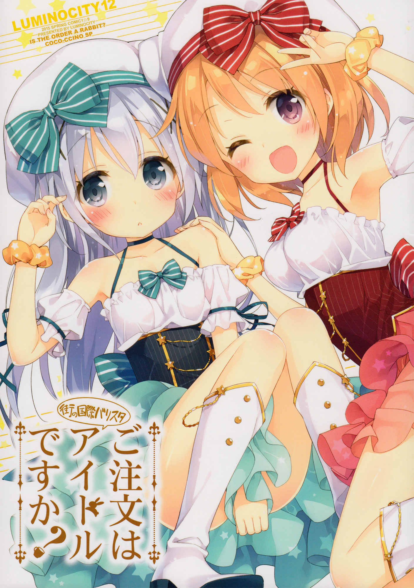 Gochuumon wa Usagi Desu ka? - Is The Order an International Barista Idol (Doujinshi)