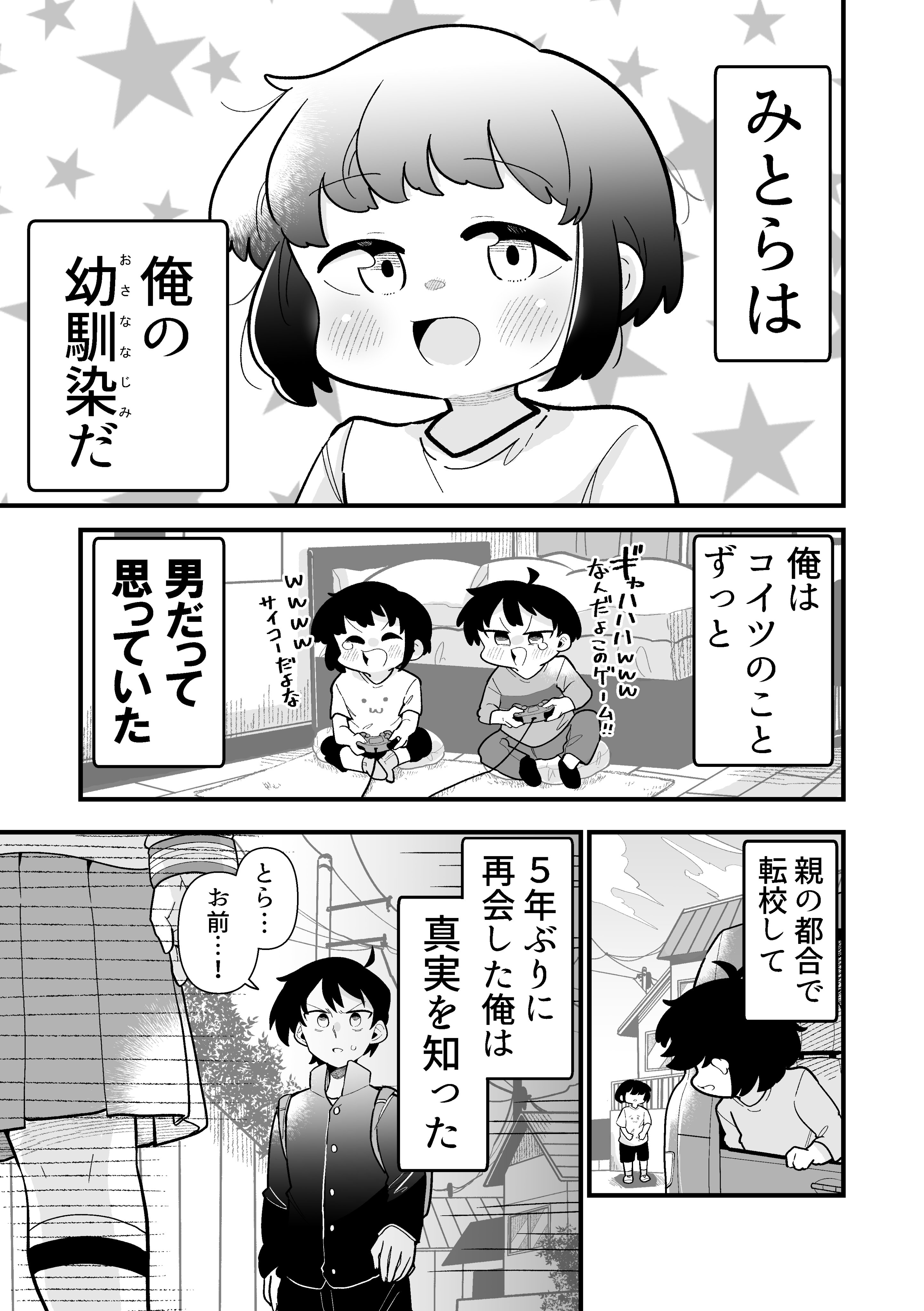 I Thought My Childhood Friend Was a Guy All This Time, But…
