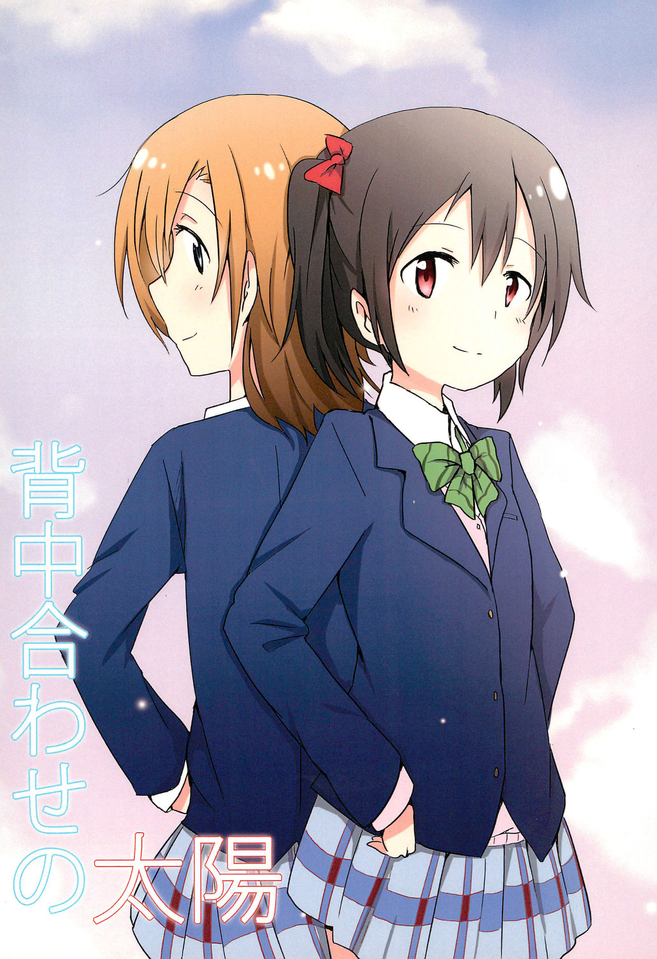 (Bokura no Love Live! 4) Back to Back Sun (Love Live!)