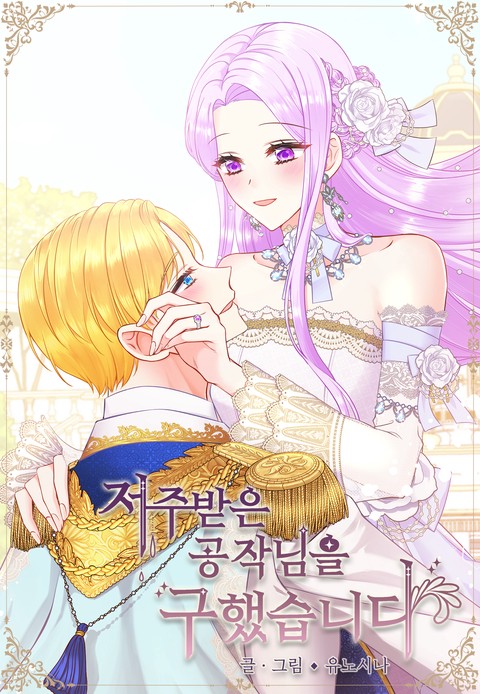 Guardian Angel for Cursed Duke