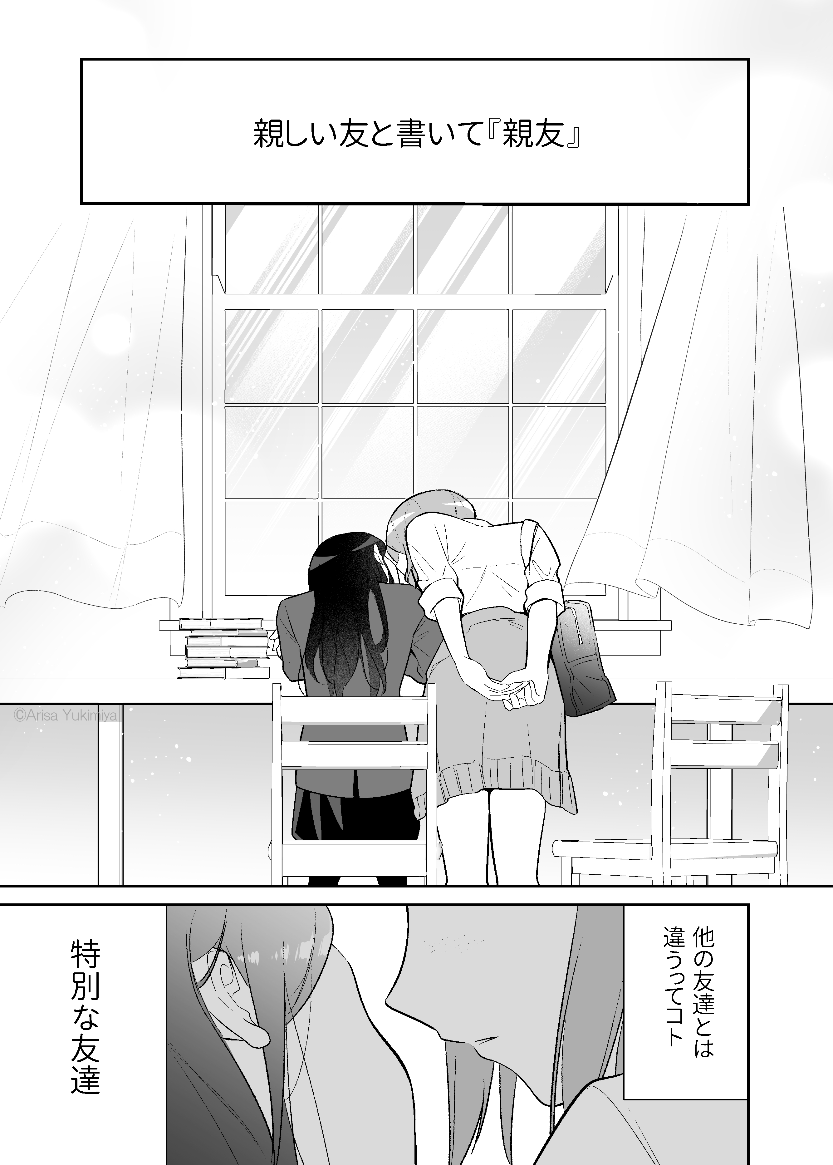 Story About Kissing a Childhood Friend