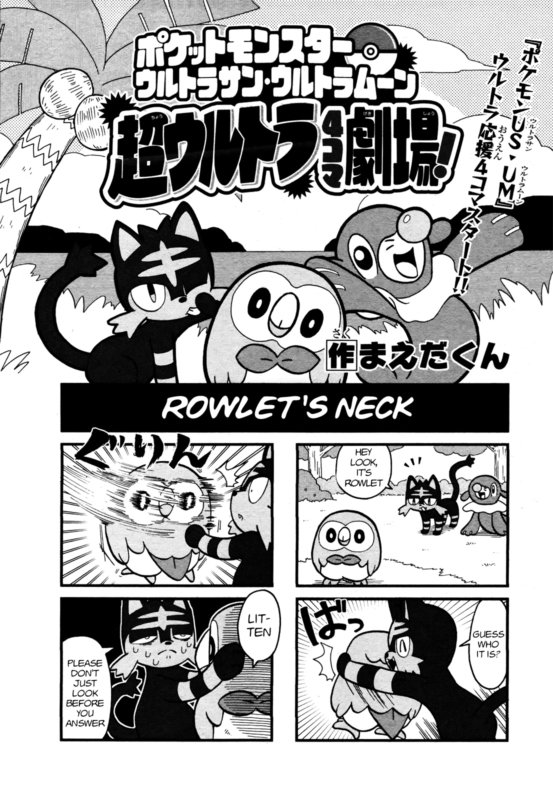 Pokémon Ultra Sun Ultra Moon Super Ultra 4Koma Theater!