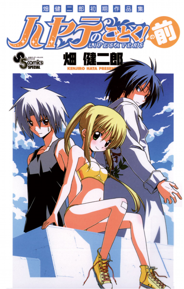 Before Hayate no Gotoku!