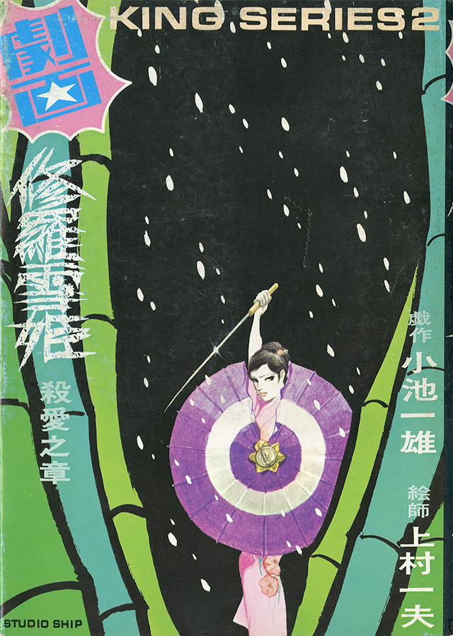 Princess Snowblood