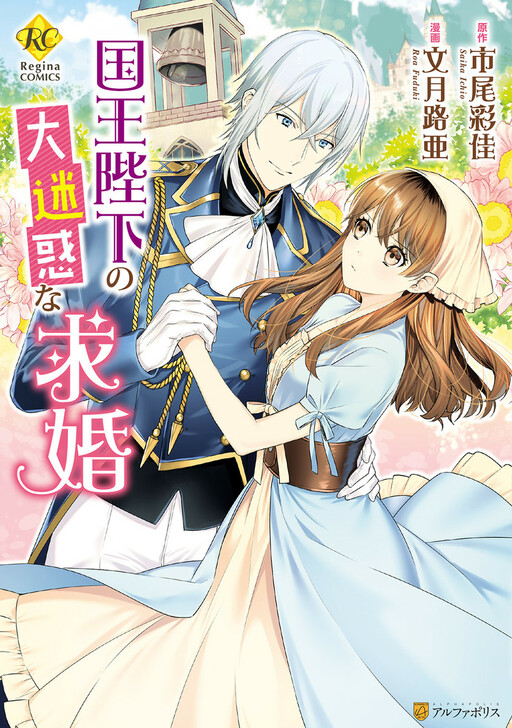 The King's Very Troublesome Marriage Proposal