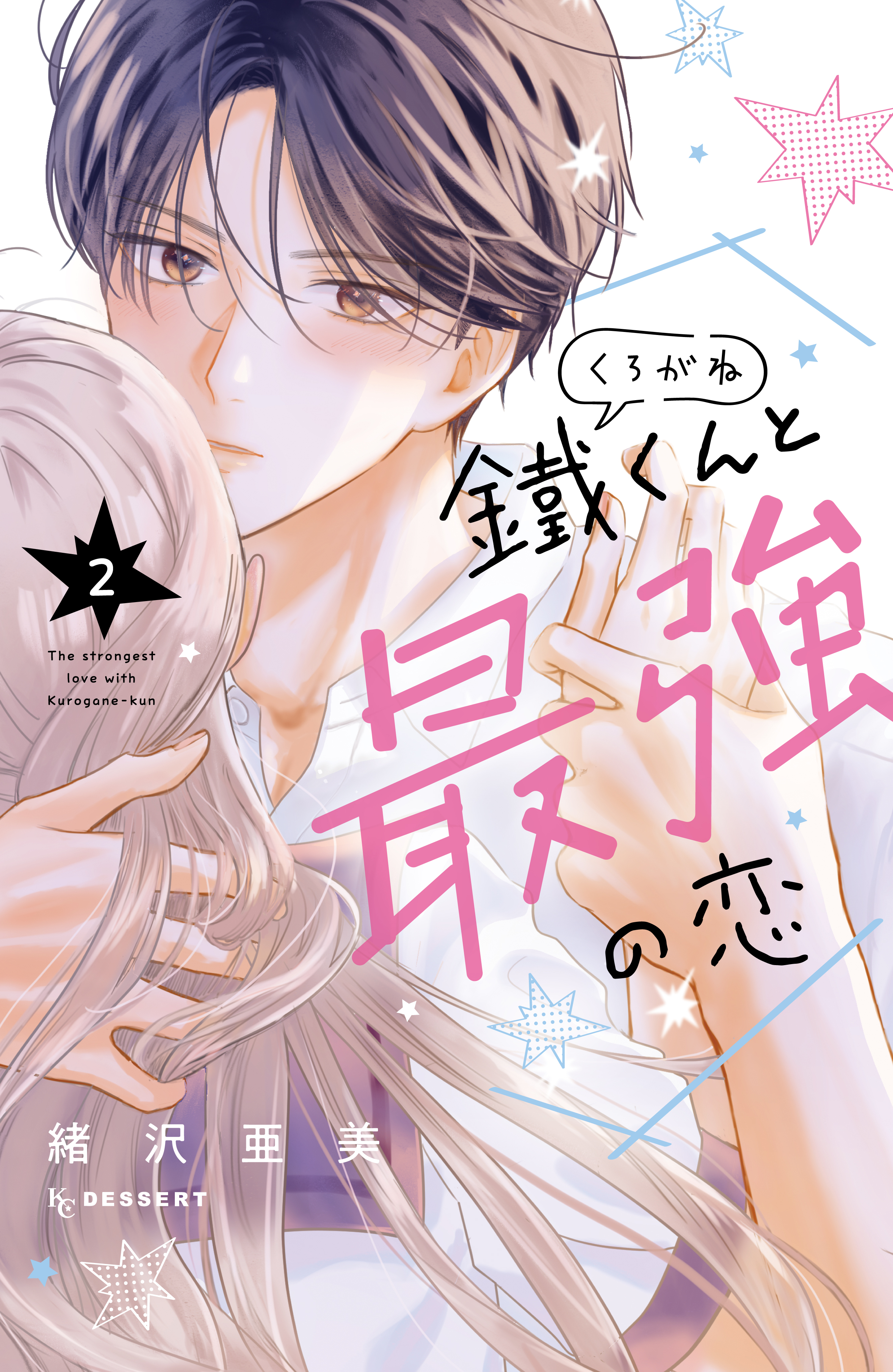 The Strongest Love with Kurogane-kun