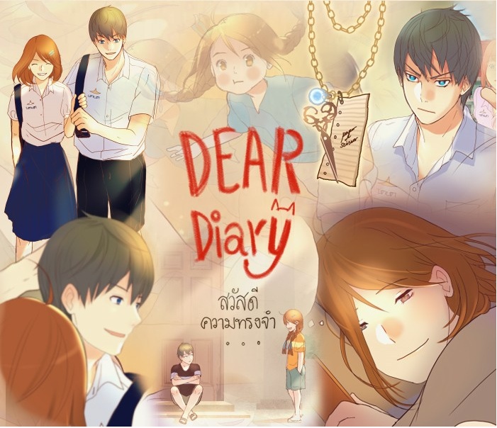 สวัสดีความทรงจำ