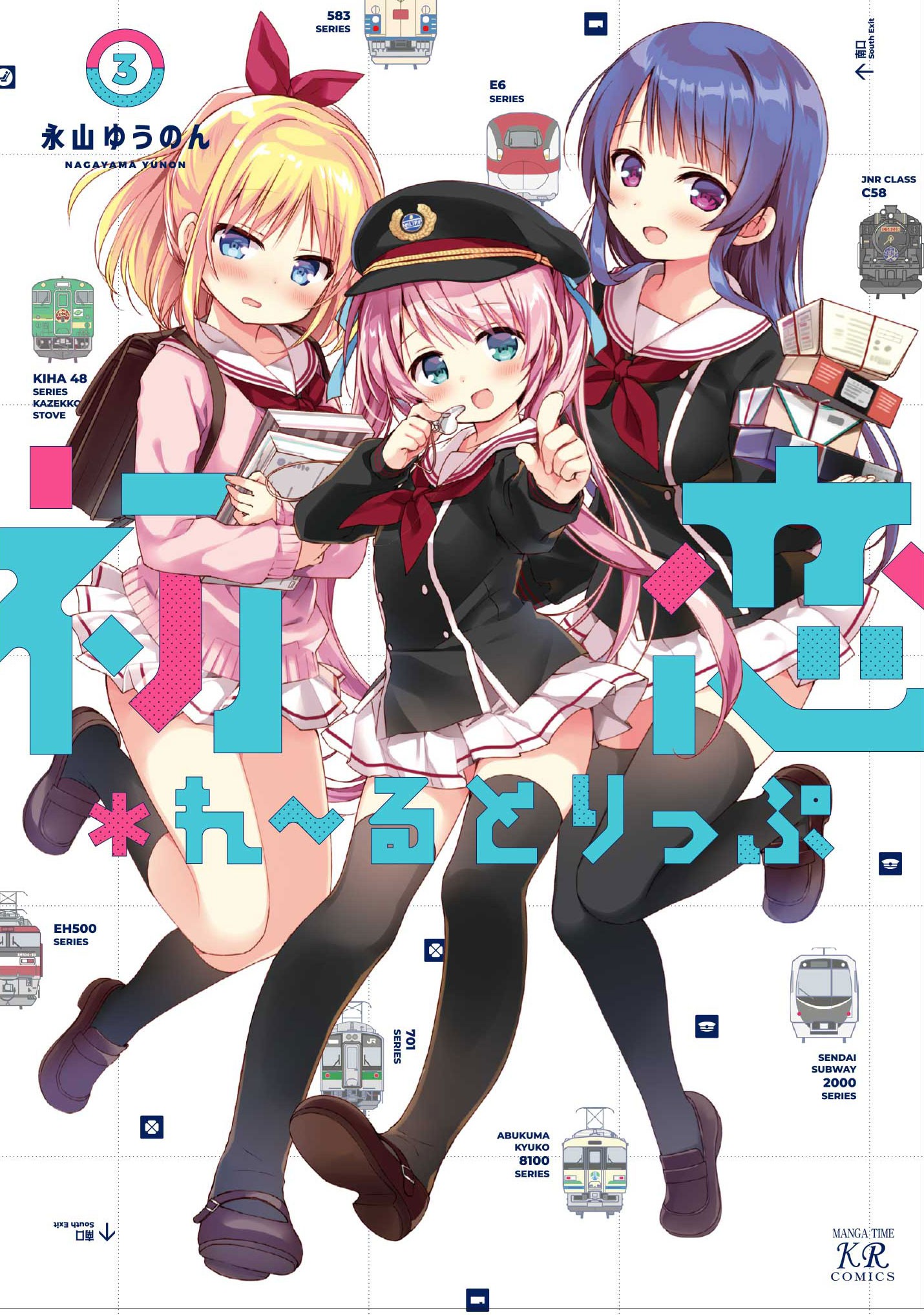 Hatsukoi＊Rail Trip
