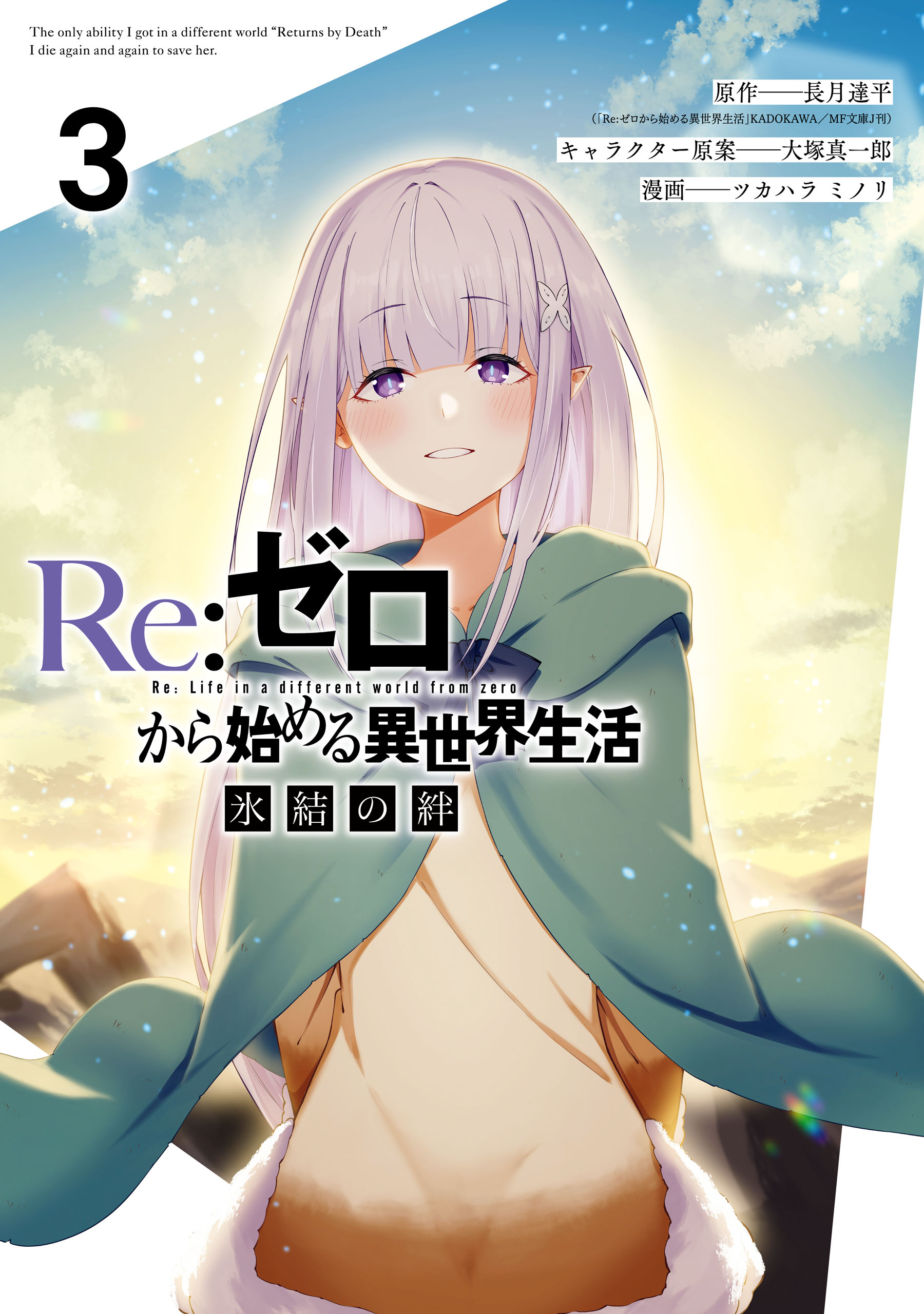 Re:ZERO -Starting Life in Another World-, The Frozen Bond
