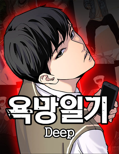 Desire Diary Deep