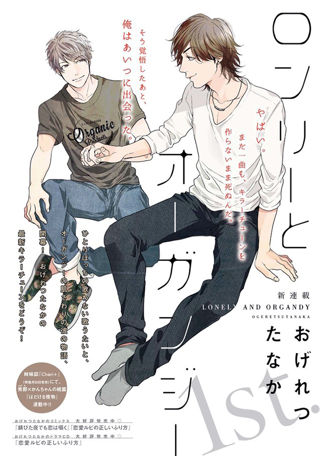 Lonely And Organdy