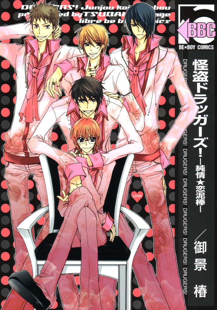Phantom Thief Draggers! Pure Love Thief