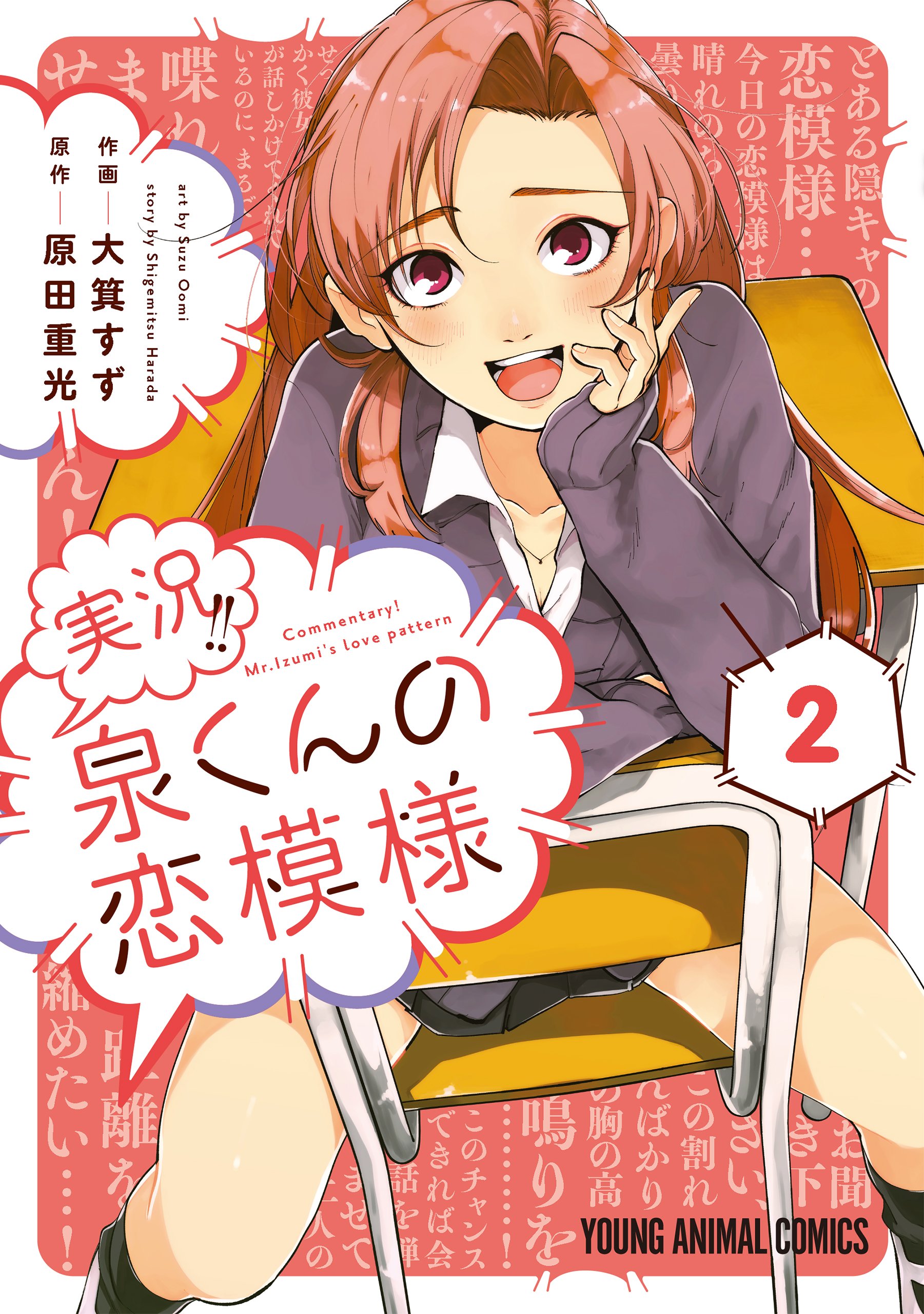 Commentary!! Izumi-kun's Love Pattern