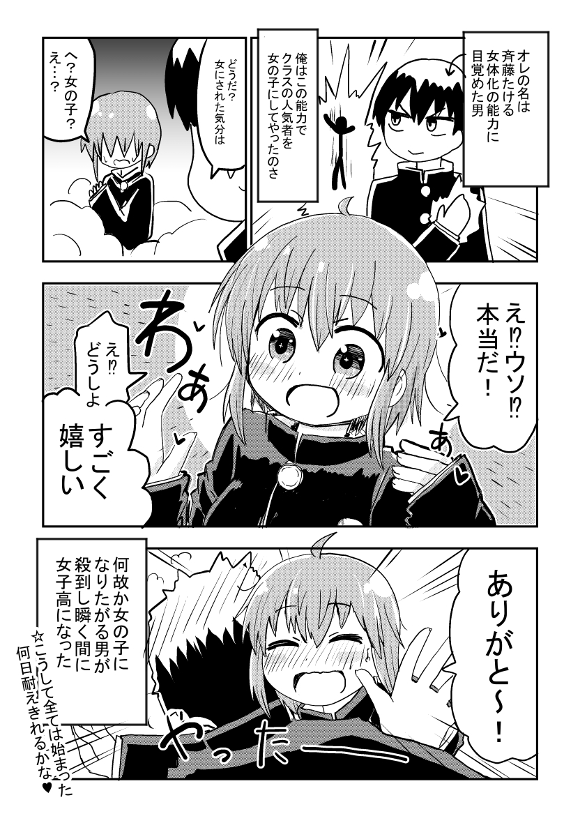 I Will Not Become a Girl