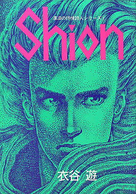 Shion: Blade of the Minstrel