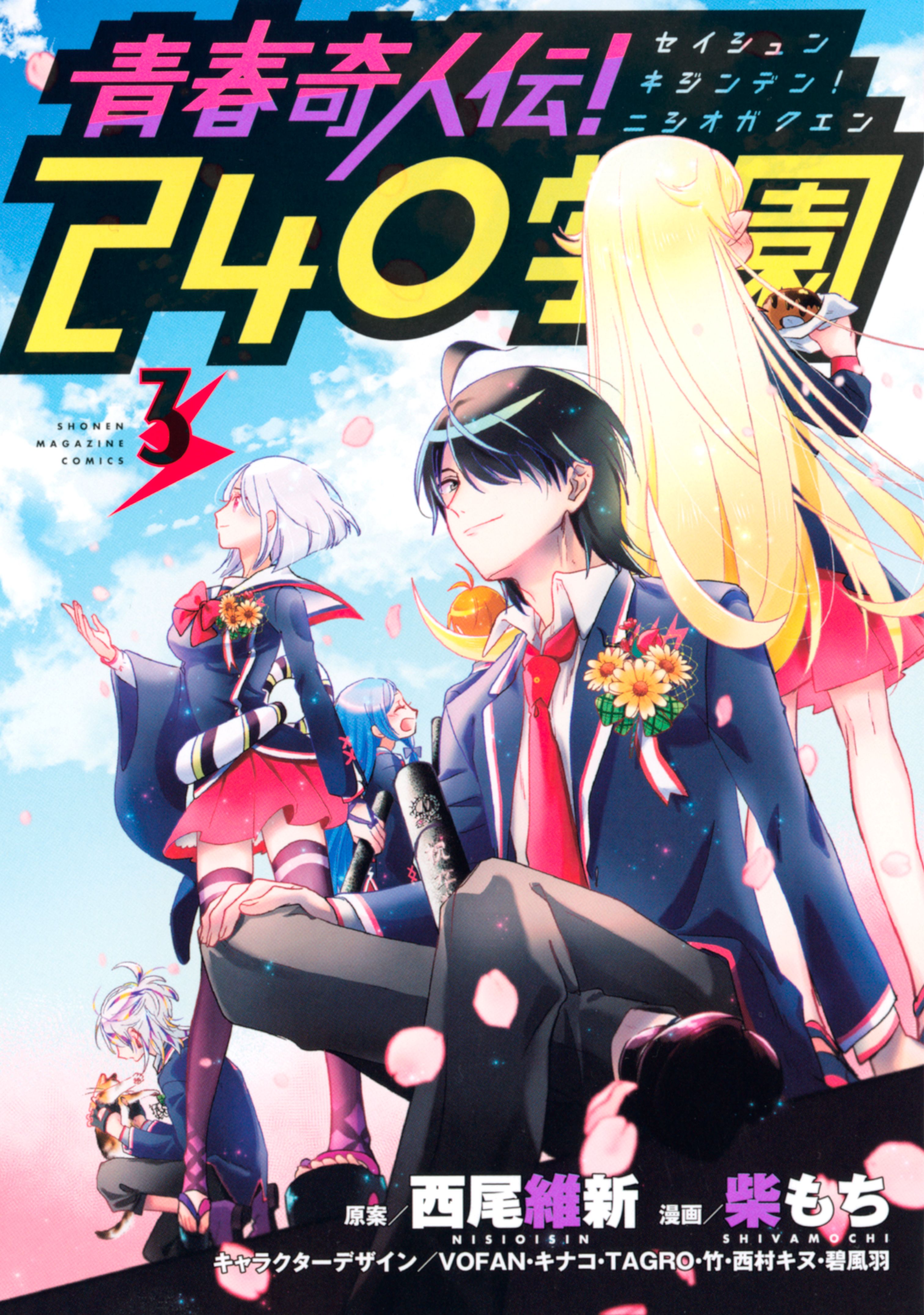Legend of Eccentric Youth! Nishio Academy