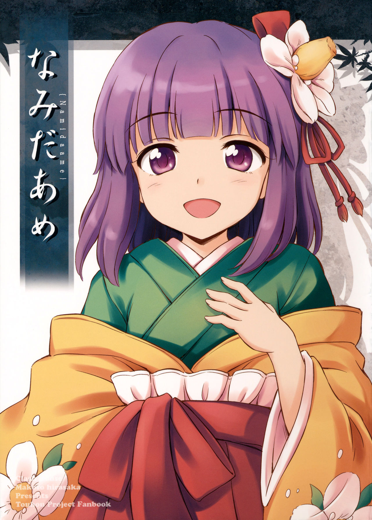 (C88) Tear Rain (Touhou Project)