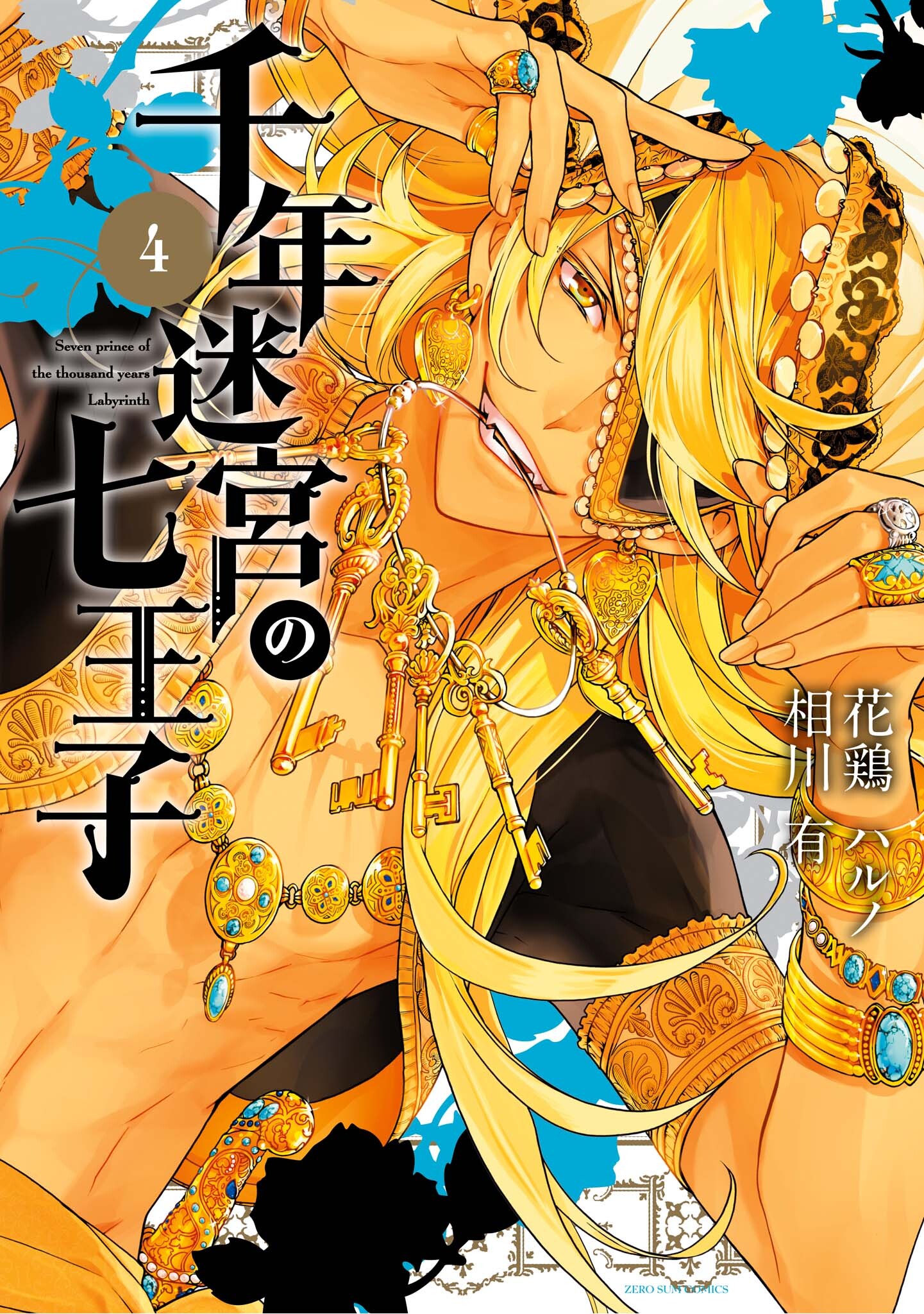 Seven Princes of the Thousand Years Labyrinth