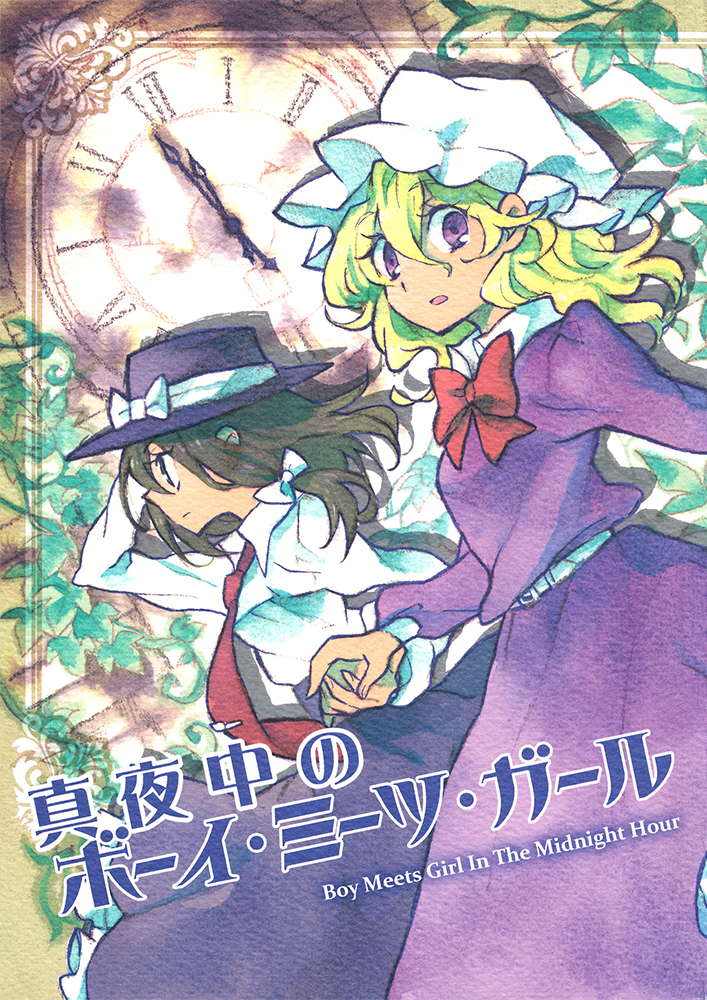 Touhou dj - Boy Meets Girl In The Midnight Hour
