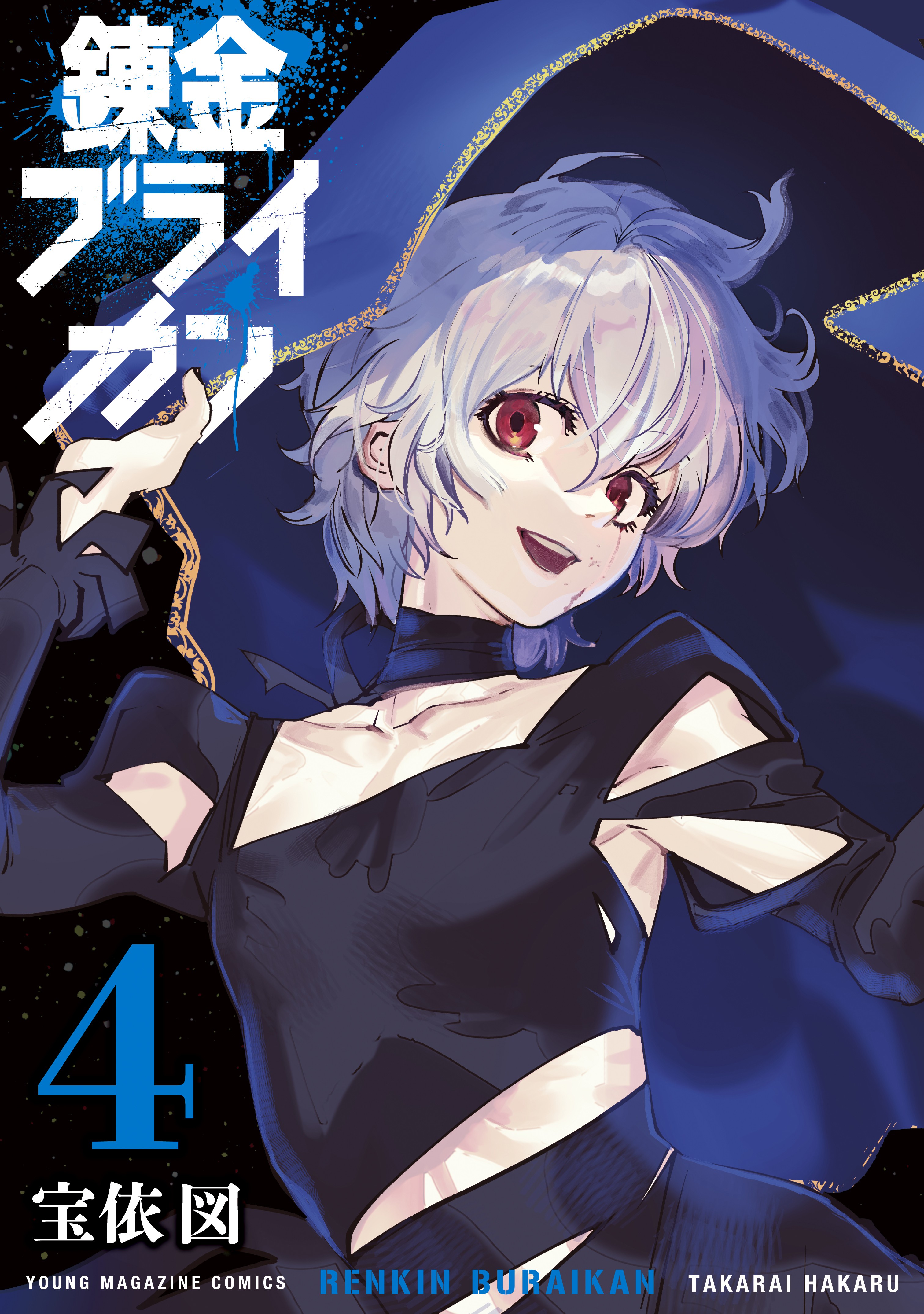 Outlaw Alchemist