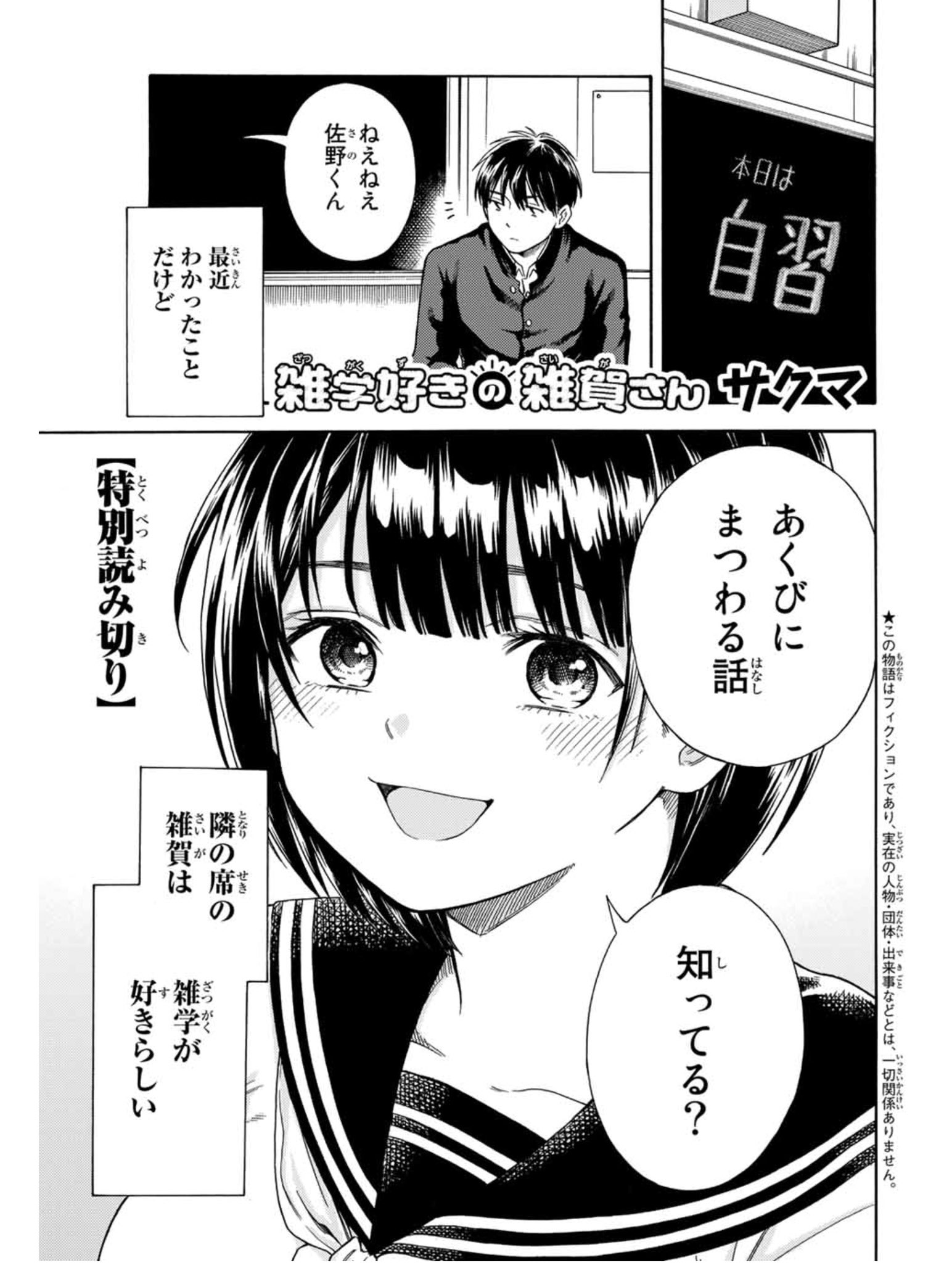 Saiga-san Likes to Talk About Trivia