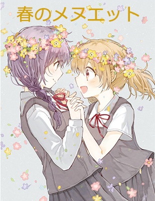 Spring Minuet
