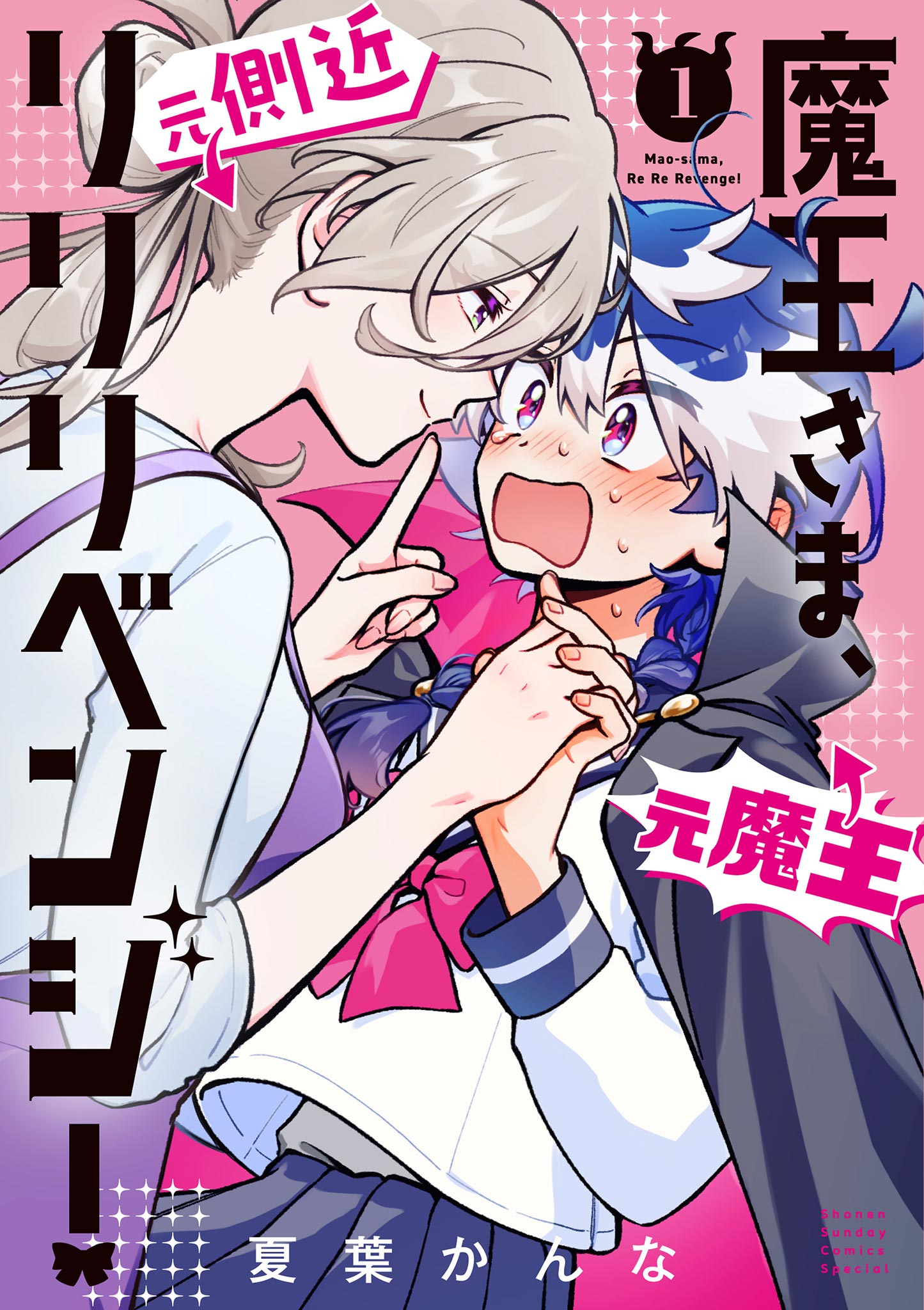Maou-sama, Re Re Revenge!