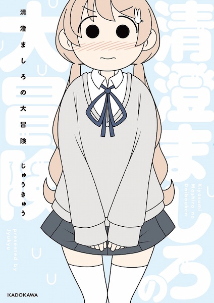 Kiyosumi Mashiro's Adventure