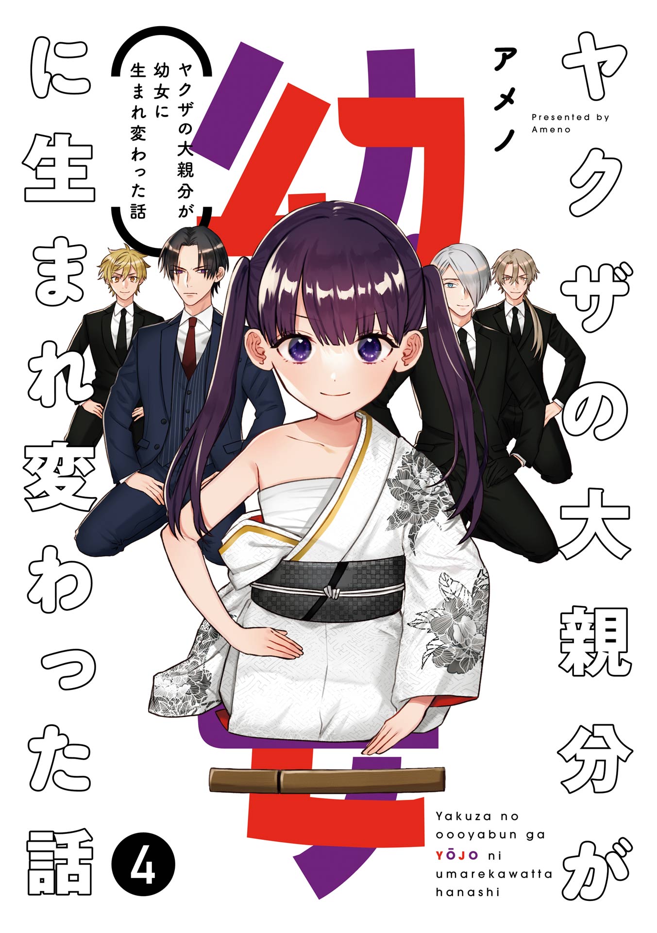 Loli Yakuza