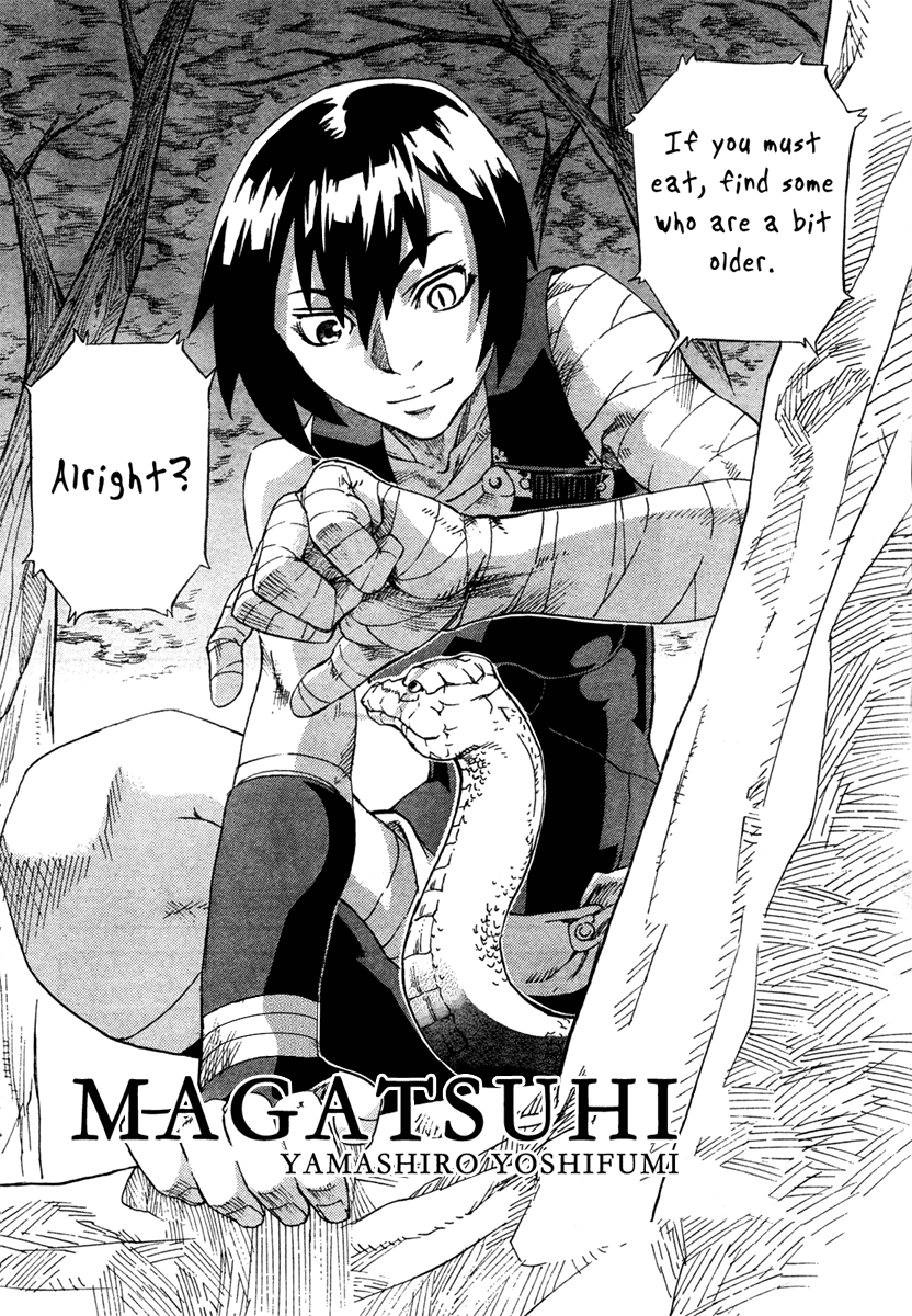 マガツヒ