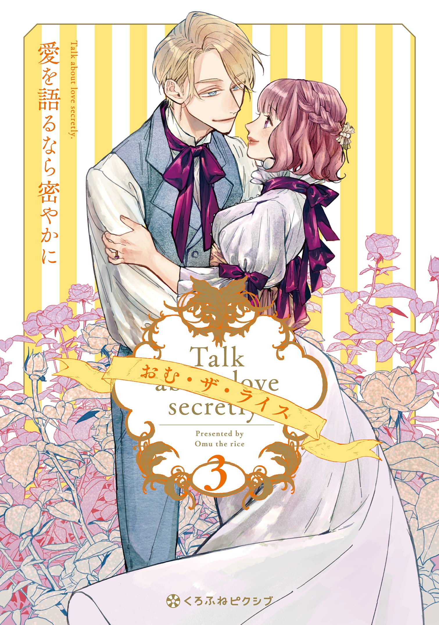 Talk About Love Secretly