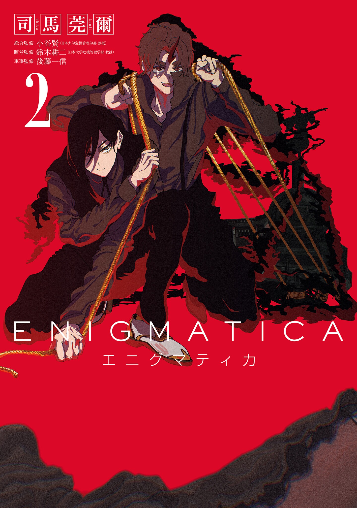 Enigmatica