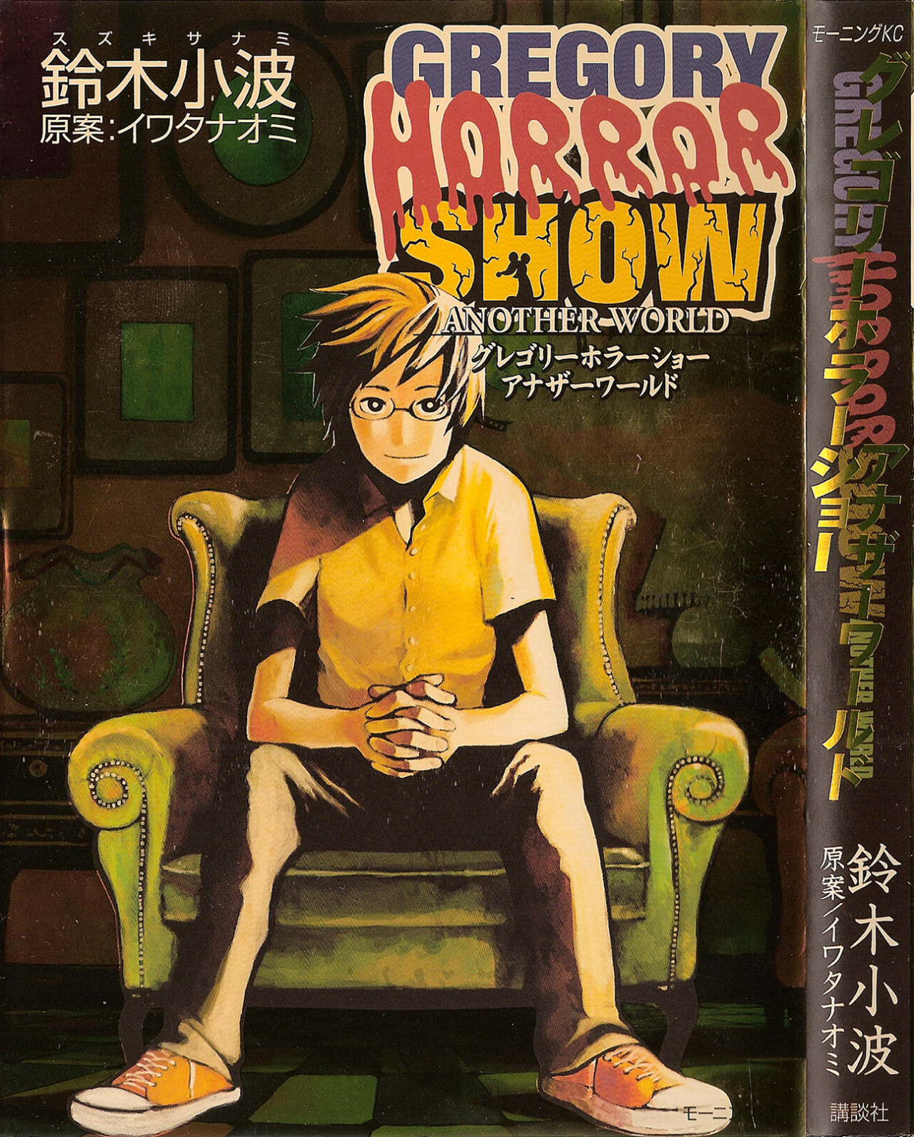 Gregory Horror Show: Another World