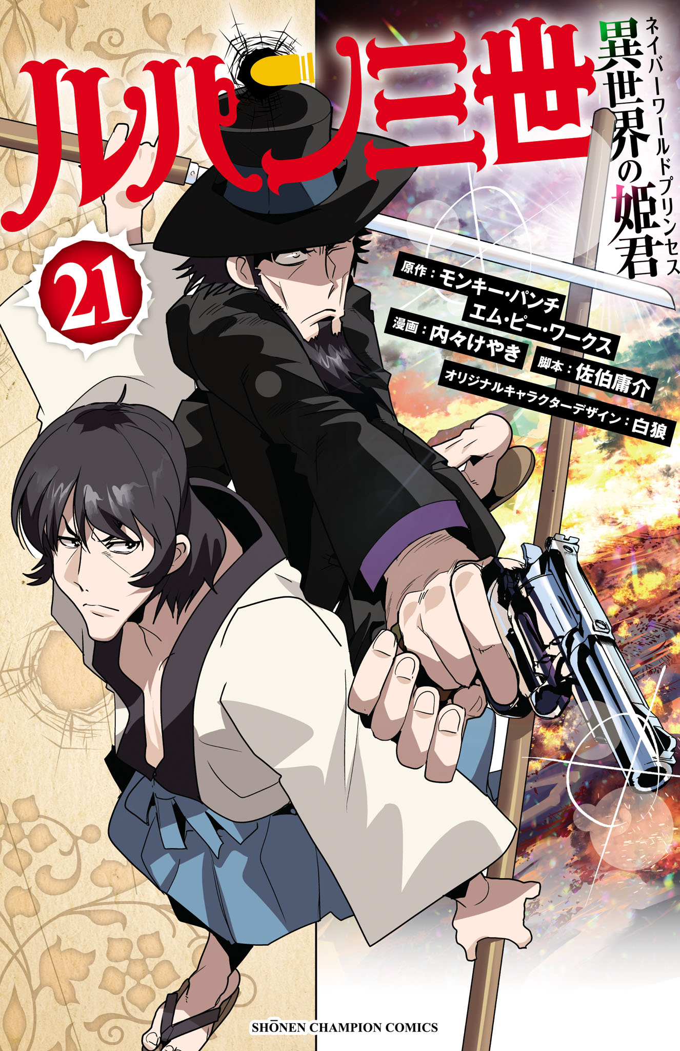 Lupin the 3rd: Neighbor World Princess