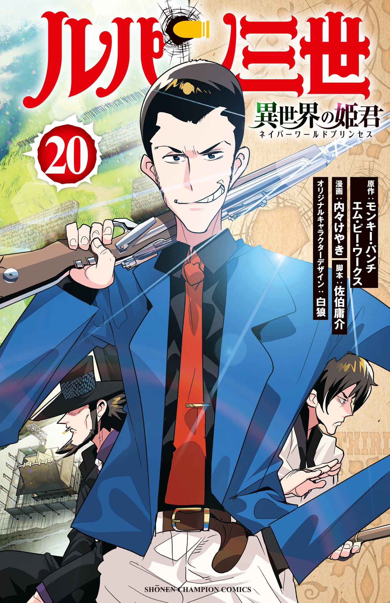 Lupin the 3rd: Neighbor World Princess