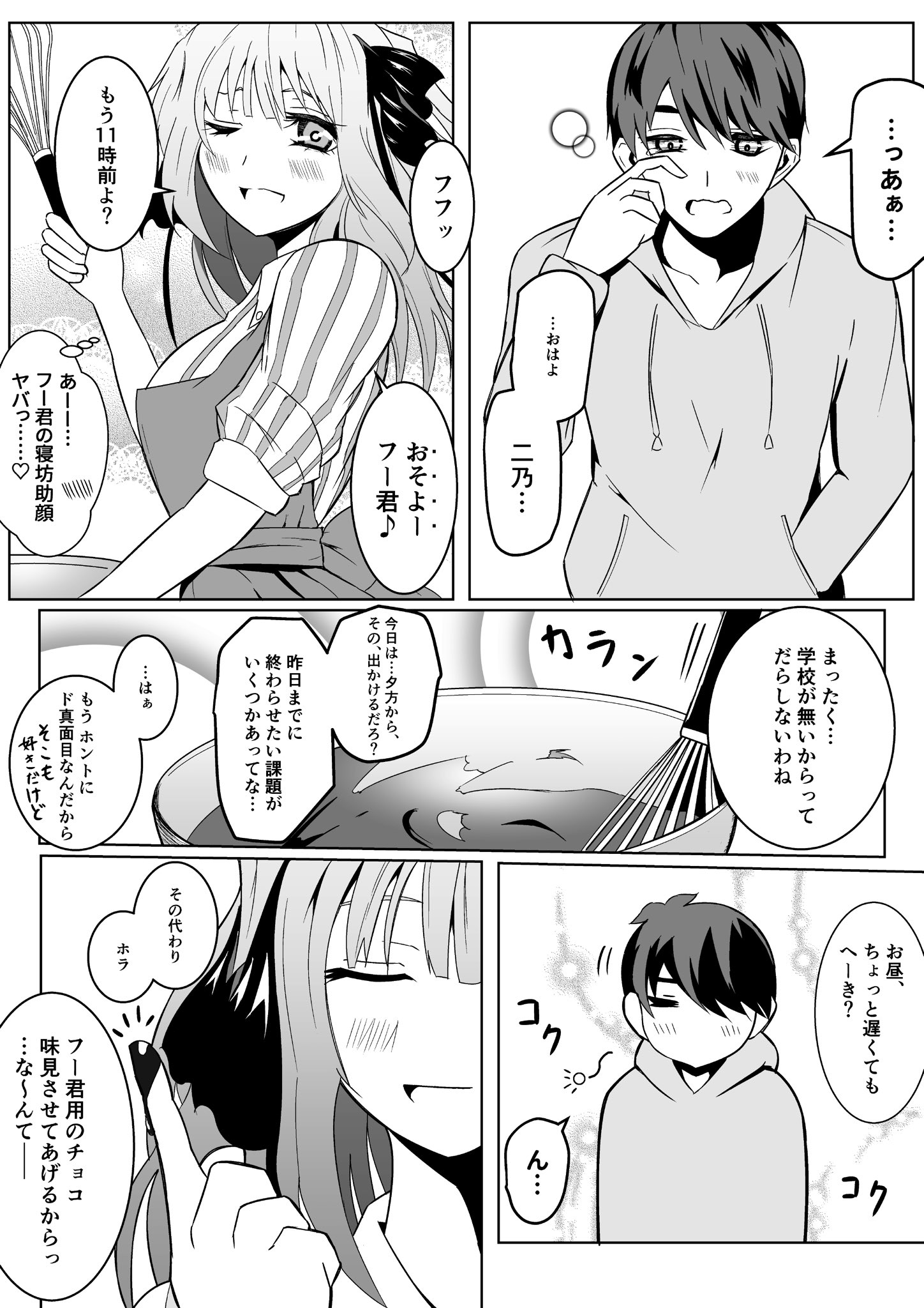 FuuNino Valentine's Day Kiss (finger)