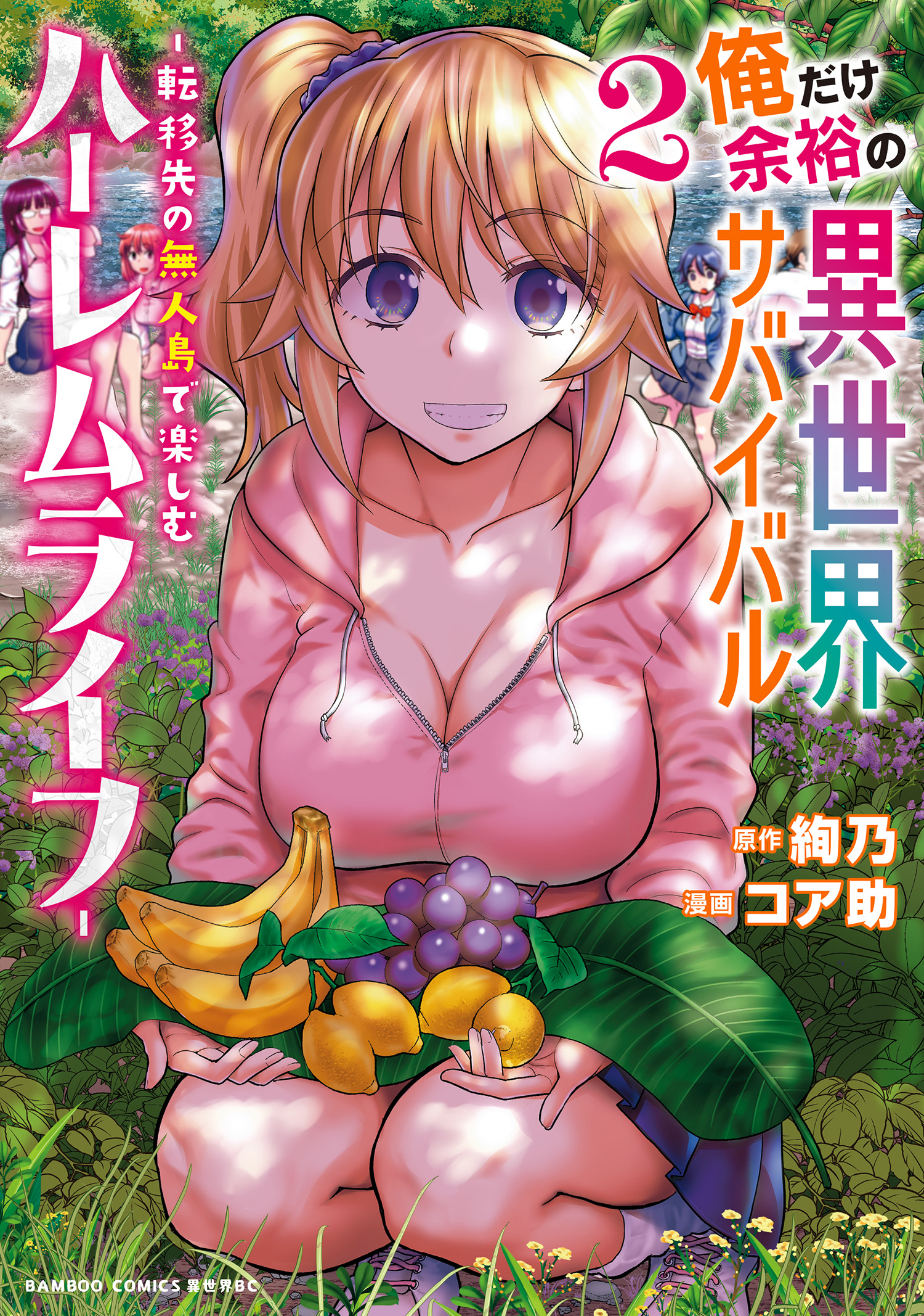 Ore Dake Yoyuu no Isekai Survival ~Tenisaki no Mujintou de Tanoshimu Harem Life~