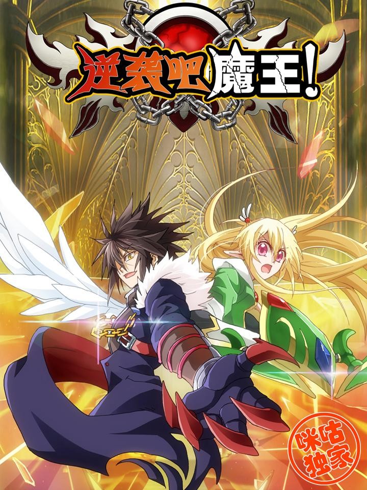 Demon King's Counterattack
