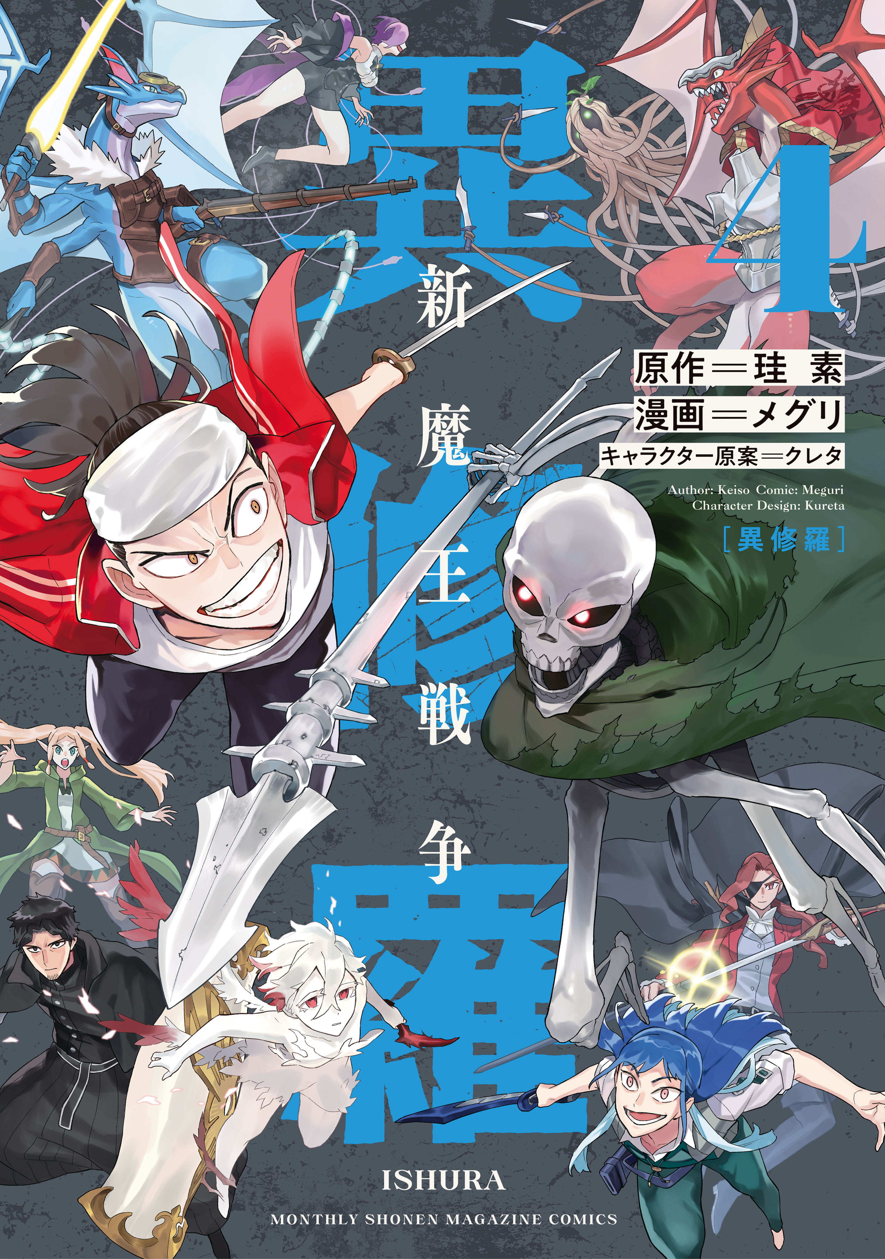 Ishura: New Demon King War