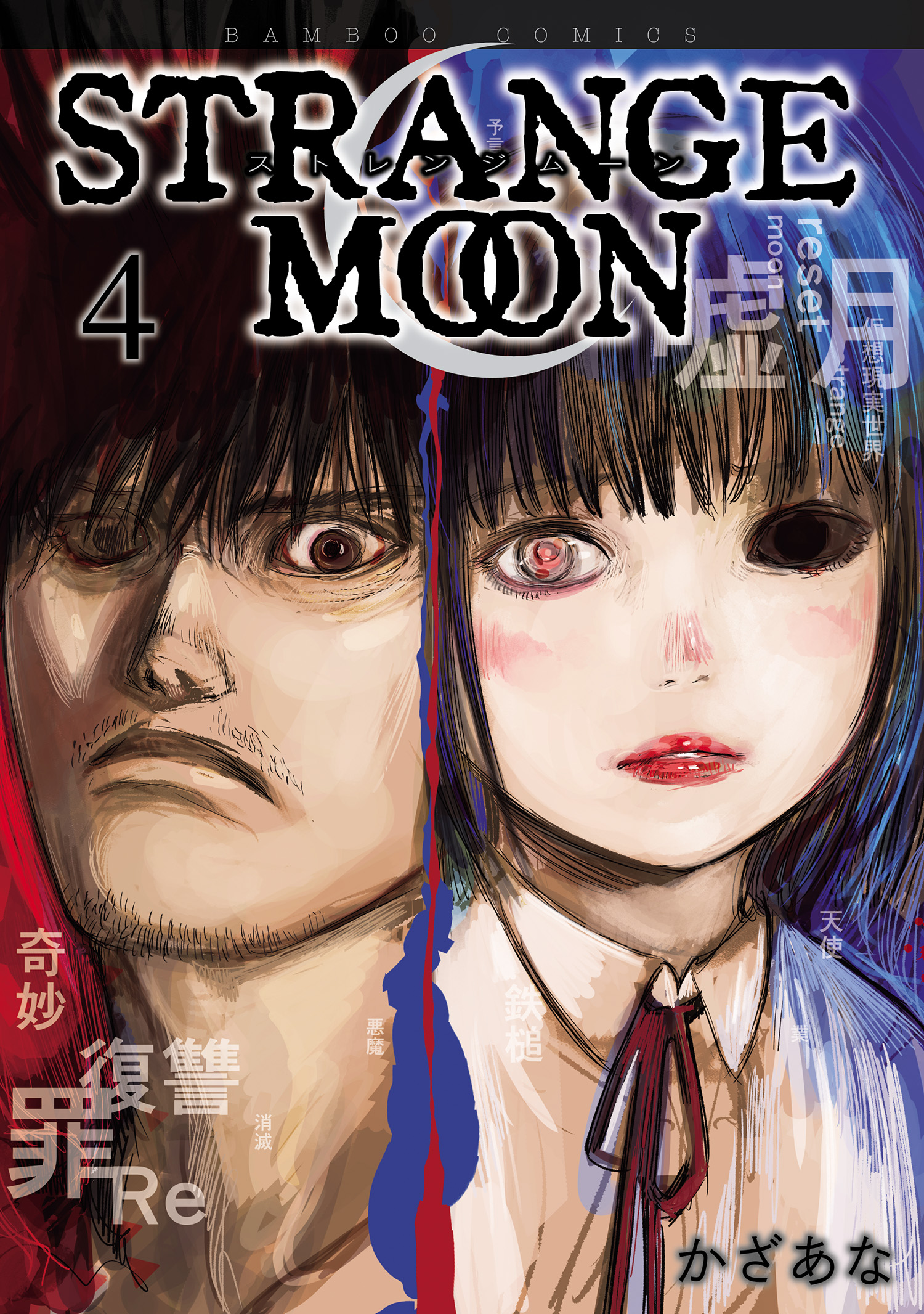 Strange Moon