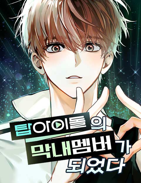 I Became the Youngest Member of Top Idol