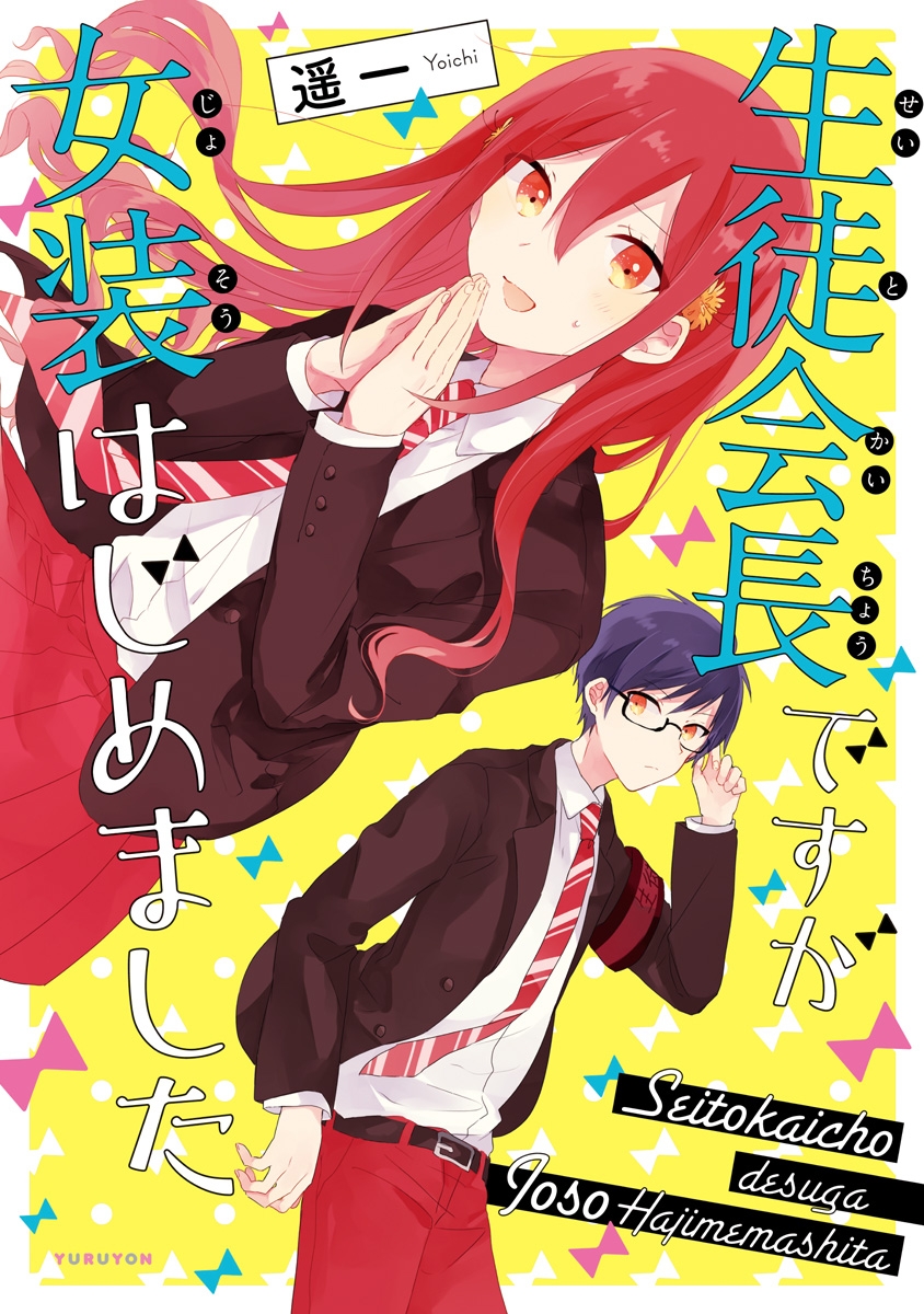 I Am a Student Council President but I Began Crossdressing